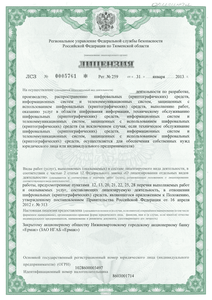 Лицензия ФСБ, лицевая сторона